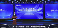 <b>软硬一体化、自从可控、生态共赢”的人工智能</b>